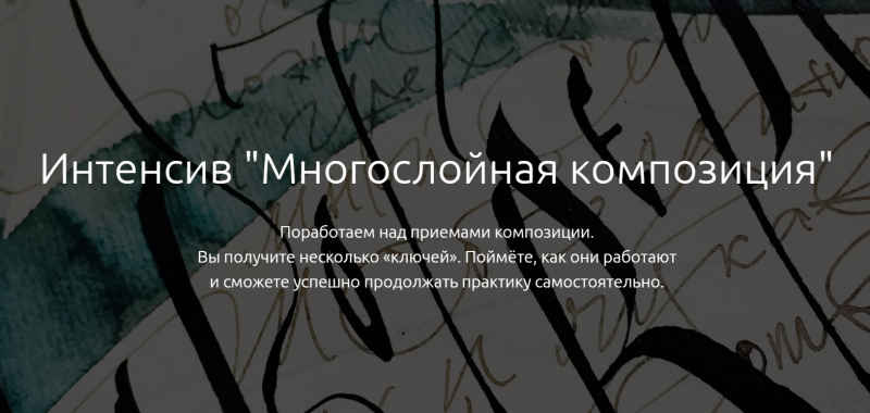 [Елена Алексеева] Многослойная композиция (2020)_0.png